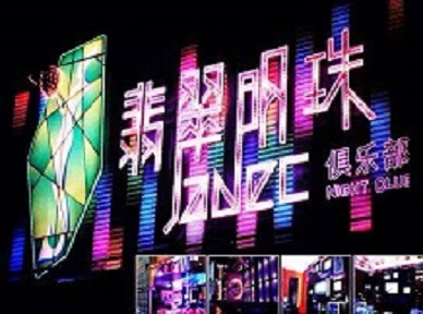 来宾哪里荤的KTV男模女漂亮多-翡翠明珠KTV好玩会所体验