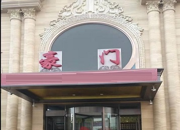 来宾哪个KTV少爷最好玩-豪门国际KTV消费少爷服务点评